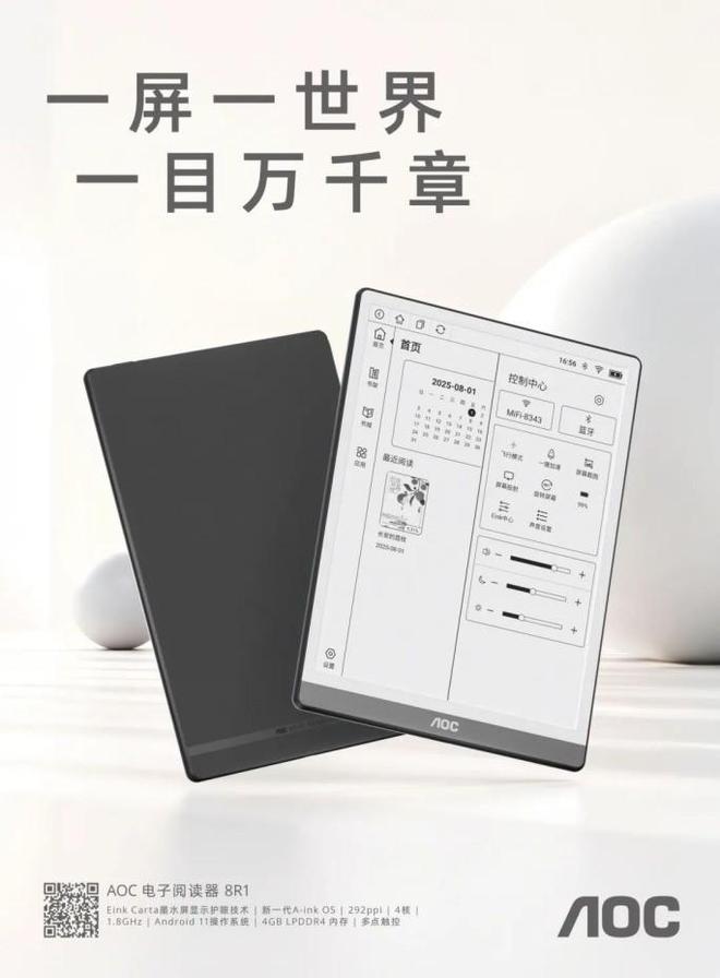 C小Q MAX阅读器8R1新品阅读体验升级PP电子aPP一屏一世界 一目万千章｜AO(图3)