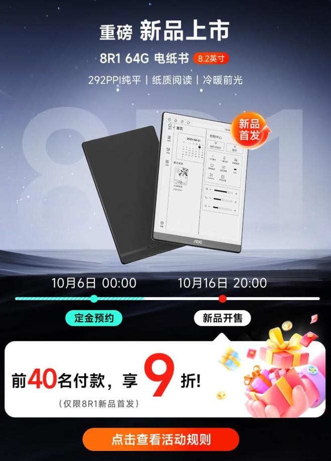 C小Q MAX阅读器8R1新品阅读体验升级PP电子aPP一屏一世界 一目万千章｜AO(图5)